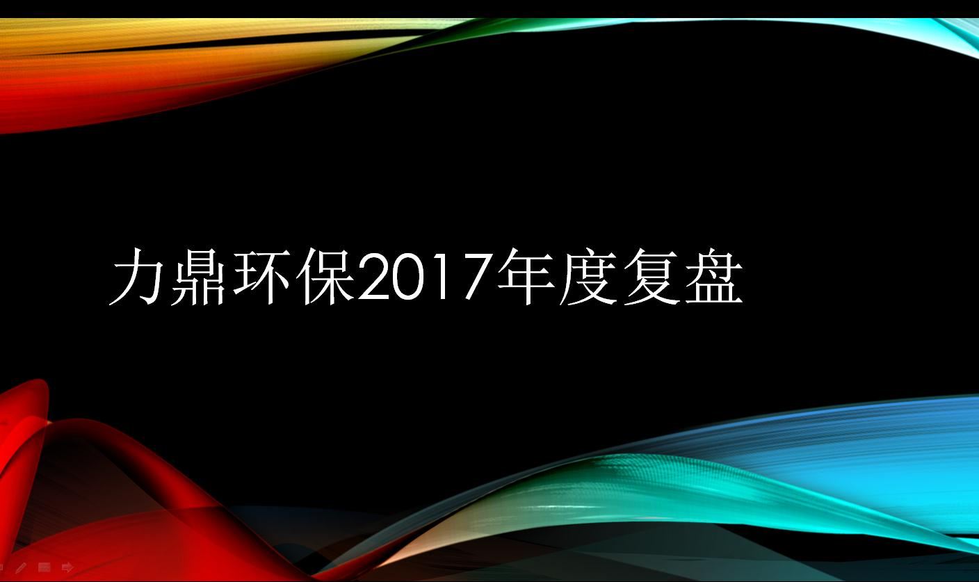 2017年復(fù)盤(pán)