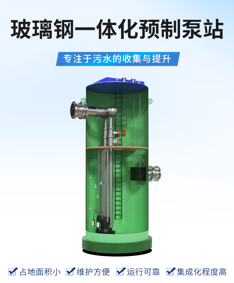 FRP,GRP玻璃鋼一體化預制泵站