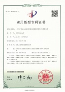 小型成套生活污水處理設(shè)備知識(shí)產(chǎn)權(quán)證書(shū)